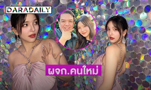 “อร BNK”  เปิดตัวผจก.คนใหม่ 