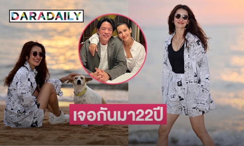 เจอกันมา 22 ปี “แอน-เอ” โพสต์หวานมาก  