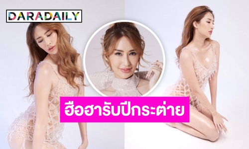 แซ่บตั้งแต่ต้นปี! “เมย์​ สิรินทร์” สวยหรูดูแพง​ ความปังชนะเลิศรับปีกระต่าย