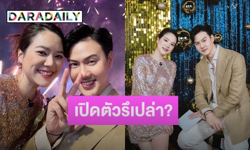 แห่แซว! “ต้น-เซน” ปีใหม่เปิดตัวแฟนใหม่หรือเปล่า?