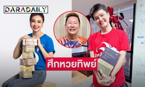 “วี หงษ์ทอง” รับแต่ต้นปี 3 คดี 