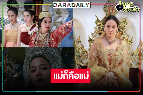 เมืองทิพย์ต้องลุกเป็นไฟ! “เพลิงพระนาง” อีกหนึ่งผลงานชิ้นเยี่ยมของ “อั้ม พัชราภา”