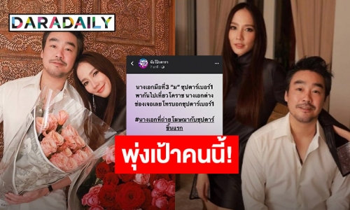 คำใบ้ชัด! นางเอก “ม” มือที่ 3 แย่งแฟนซุปตาร์เบอร์ 1