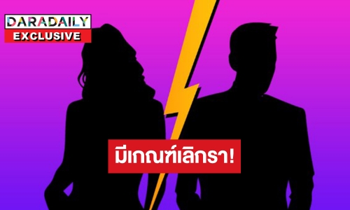 หมอดูฟันธง! คู่รักสุดหวานเลิก ปี 2566 เกินยื้อแล้ว รู้ชื่อช็อก!