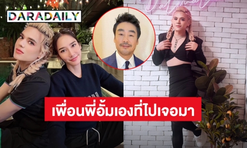 เปิดอีกมุม! “เอ ศุภชัย” เล่าเองเพื่อน “อั้ม พัชราภา” อยู่ในเหตุการณ์