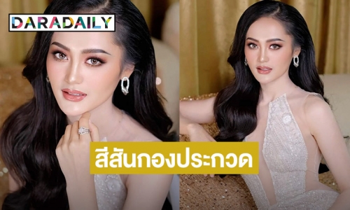 ทำความรู้จัก “ปาเย็งซา ลอ” มิสยูนิเวิร์สลาว2022