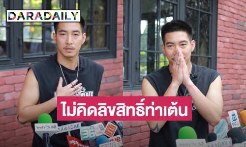 “โตโน่ ภาคิน” บวชแทนคุณพี่น้องไทย-ลาว พร้อมเอ่ยปากขอโทษ “แจ๊ส” หลังคนเชียร์คัฟเวอร์