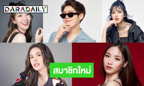 ค่ายLOVEiS เปิดตัว 5 ศิลปินน้องใหม่เข้าสู่สังกัด “อะตอม ชนกันต์-โมบายล์-หมอปุยเมฆ-เค้ก-ชาช่า”