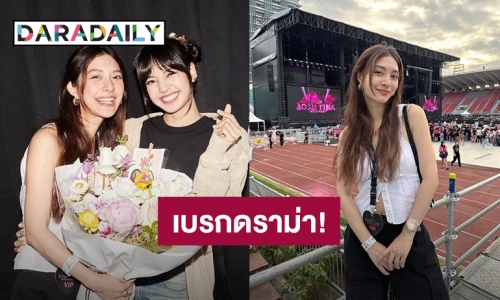 เบรกดราม่า! แม่ของ “มิว นิษฐา” มาตอบเอง ทำไมได้ถ่ายรูปกับ “ลิซ่า” ในคอนเสิร์ต blackpink