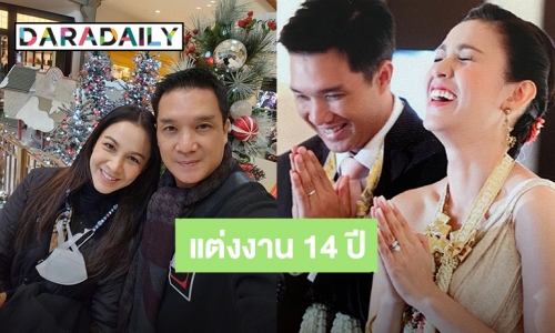 อยู่ด้วยกันไปยาวๆ! “กบ สุวนันท์” เผยความในใจถึง “บรู๊ค” ครบรอบแต่งงาน 14 ปี