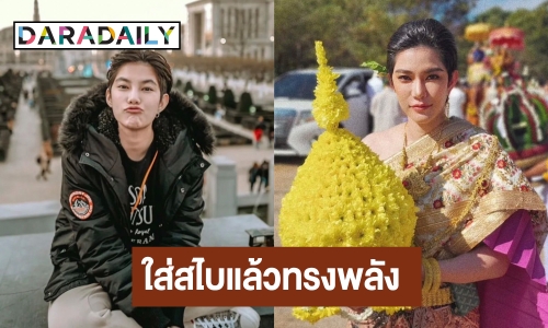 ใส่สไบแล้วทรงพลัง “ติ๊นา ศุภนาฎ” สลัดลุคใส่ชุดไทย สวยหวาน ทำชาวเน็ตตะลึง!