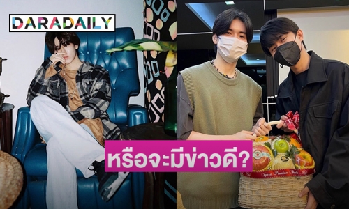 “แบงค์ ชินดนัย” โพสต์ภาพคู่ “ยอร์ช ยงศิลป์” แฟนๆ แห่ลุ้นดึงร่วมงานในค่าย