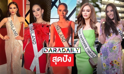 รวมทุกลุคของ “แอนนา เสืองามเอี่ยม” ในกองประกวด MissUniverse2022 