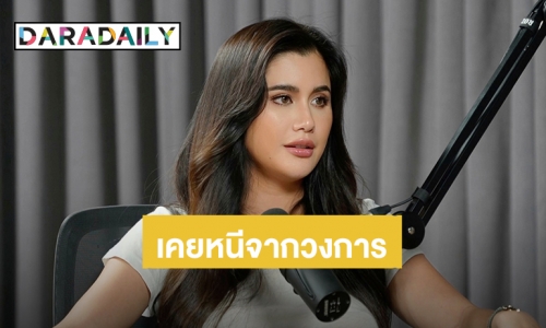 “ปู ไปรยา” เคยหนีจากวงการ เกือบจบชีวิตเพราะคำบูลลี่