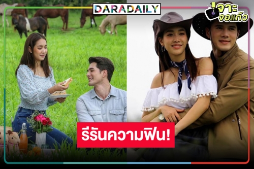 รีรันละคร 2 ม. “มิน-มิกค์” ฟินอีกครั้ง “สะใภ้อิมพอร์ต”  