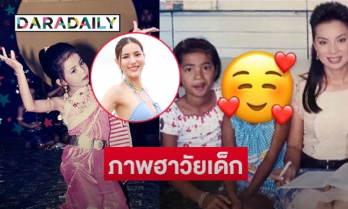 ภาพหลุดตอนเด็กสุดฮา “เมย์ ณัฐพัชร” กับ “บุ๋ม ปนัดดา” 