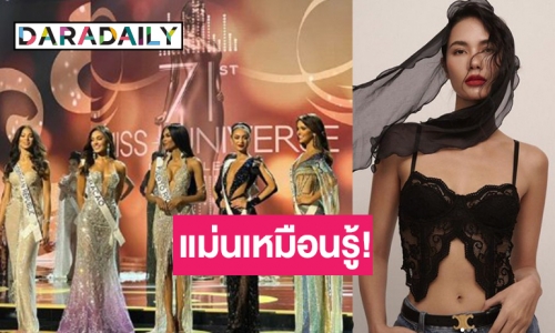 แล้วทัวร์ก็ลงชั้น! “น้ำตาล ชลิตา” มองขาด TOP 5 มิสยูนิเวิร์สตรงเป๊ะ