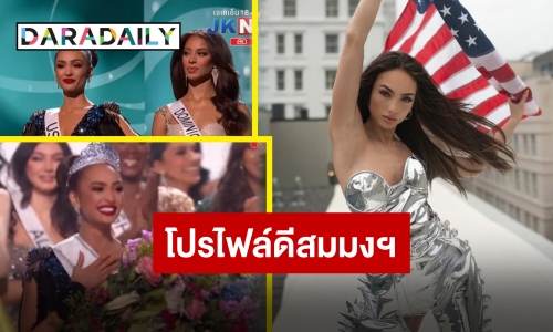 เปิดประวัติ “อาร์บอนนีย์ เกเบรียล” สาวงามจาก USA ผู้คว้ามง Miss Universe 2022