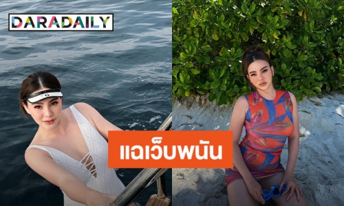 เกิดอะไรขึ้น?! “ดิว อริสรา” แฉเว็บพนันรายใหญ่