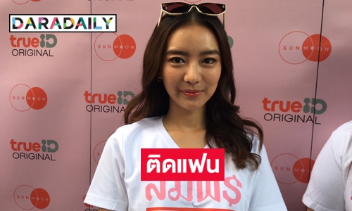 รับเปิดตัวแล้ว “แพรวา ณิชาภัทร” รับติดแฟน