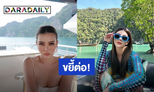 ขยี้ต่อ! “ดิว อริสรา” แชร์โพสต์แซ่บ ไม่ผิดคงไม่ปิด IG หนี