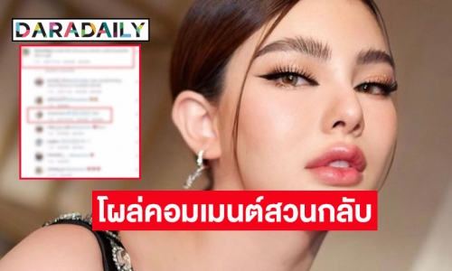 “ดิว อริสรา” สวนกลับ หลังเจอคอมเมนต์คดีพลิกสาเหตุที่ออกมาแฉแฟนเก่า