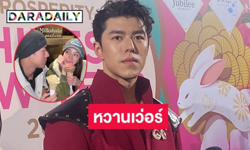 “นาย ณภัทร” เล่าไปเขินไป!! ควง “ใบเฟิร์น พิมพ์ชนก” พร้อมเผยสถานะแบบนี้