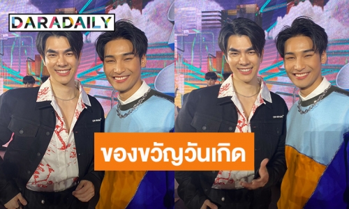 “มาย” อิ่มใจได้ทำบุญวันเกิด ด้าน “อาโป” เผยของขวัญคือตั้งใจทำงานคู่กันให้ดี