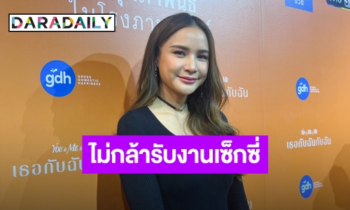 “กระแต ศุภักษร” คืนจอในรอบ 10 ปี ลั่นยังไม่ขอรับงานเซ็กซี่