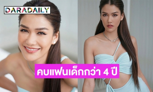 “แนท อนิพรณ์” รับคบหนุ่มรุ่นน้องอายุห่าง 4 ปี