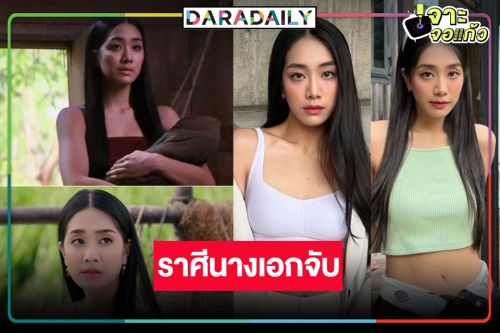 ตกหลุมรัก! เปิดวาร์ปสาวน้อยหน้าหวาน “มายด์ 4EVE” นางเอกมาแรง “นางนาค สะใภ้พระโขนง”