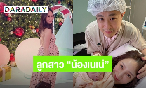 คุณแม่ป้ายแดง! “ตาล กัญญา” คลอดลูกสาว ตั้งชื่อ “น้องเนเน่”