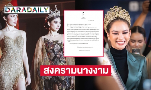 “มิสแกรนด์” ประกาศไม่รับผู้เข้าประกวดจากเวที MUT และนางสาวไทย