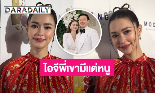  “แพทริเซีย” แจงไอจี “โน้ต” มีแต่รูปตนเอง เร่งปั๊มเบบี๋รับปีกระต่าย