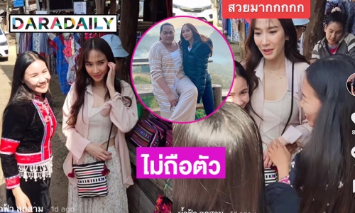 แม่ค้ากรี้ด “อั้ม พัชราภา” เดินตลาดไม่ถือตัว