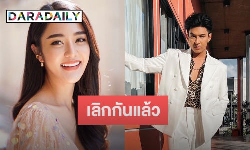 จบรัก 6 ปี! “เจด้า” รับลดสถานะ “โหน ธนากร” เหลือแค่เพื่อน