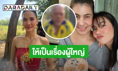 “น้ำตาล ชลิตา” แจงประเด็นร้อน ขอให้ผู้ใหญ่จัดการกันเอง