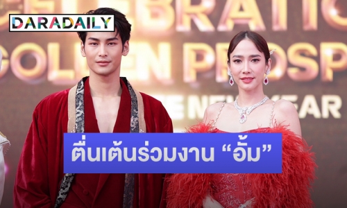 “อาโป ณัฐวิญญ์” ตื่นเต้นร่วมงาน “อั้ม พัชราภา” เขินบอกพี่เขาคือไอดอล