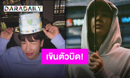 คนสำคัญในวันสำคัญ “กัน” หอบเค้กเซอร์ไพรส์ “ออฟ” ตอบกลับอย่างหวาน!