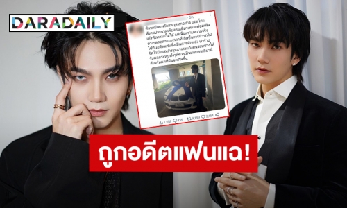 “บิว จักรพันธ์” ถูกอดีตแฟนสาวแฉยับทำร้ายร่างกาย-คบซ้อน