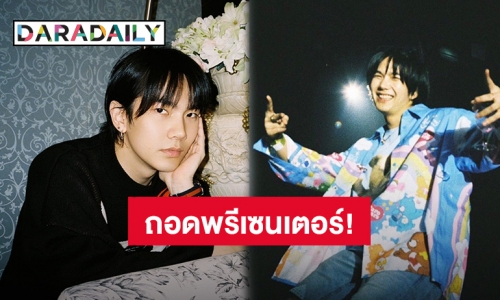 เซ่นพิษข่าวฉาว! “บิว จักรพันธ์” โดนถอดพรีเซนเตอร์แบรนด์ดัง