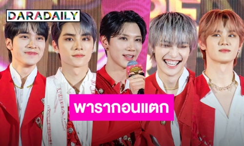 พารากอนแตก! 5 หนุ่ม “WayV” ร่วมฉลองตรุษจีน พร้อมโชว์สุดร้อนแรง แฟนคลับใจละลาย