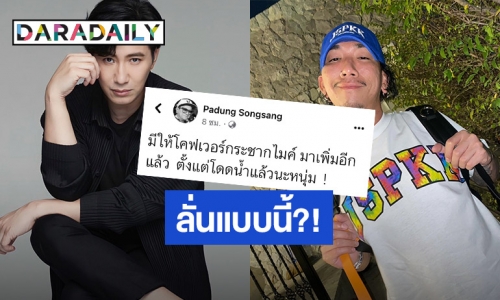 “แจ๊ส” ถึงกับลั่นแบบนี้! หลัง “หนุ่ม กรรชัย” ขอให้คัฟเวอร์กระชากไมค์