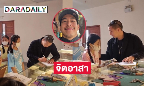 จิตอาสา “โตโน่ ภาคิน” พานักเรียนทัวร์พิพิธภัณฑสถานแห่งชาติ เจ้าสามพระยา