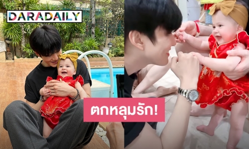 เก็บอาการไม่อยู่! เมื่อ “ลุงไมค์” เจอหลานสาว “น้องอลิซาเบธ” ก็ตกหลุมรักครั้งแรกทันที