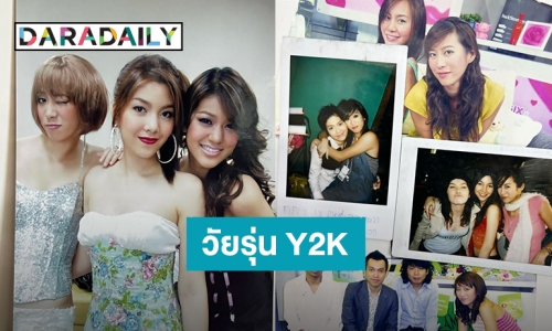 “จ๋า ณัฐฐาวีรนุช” อวดภาพสมัยวัยรุ่น Y2K “วุ้นเส้น” ขอร้องเพื่อนรูปเราเผาทิ้งเถอะ!