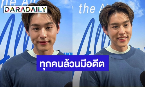 “บิวกิ้น พุฒิพงศ์” ลั่นทุกคนล้วนมีอดีต ขอปกป้องตัวเอง ใช้กฎหมายสู้คนโพสต์ทำเสียหาย