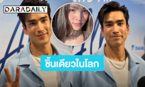 “ณเดชน์” ให้สร้อยแทนใจ อุบ! ตอบของขวัญจาก “ญาญ่า” ทริปสวิตหวานไม่แผ่ว