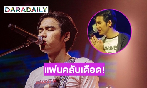 วิจารณ์หนัก! “โจอี้ ภูวศิษฐ์” ถูกปาเงินใส่หน้าขณะร้องเพลง