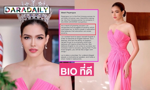 “ฟ้าใส ปวีณสุดา” แนะแนวทางการเขียนBIO ที่ฝรั่งชอบ 